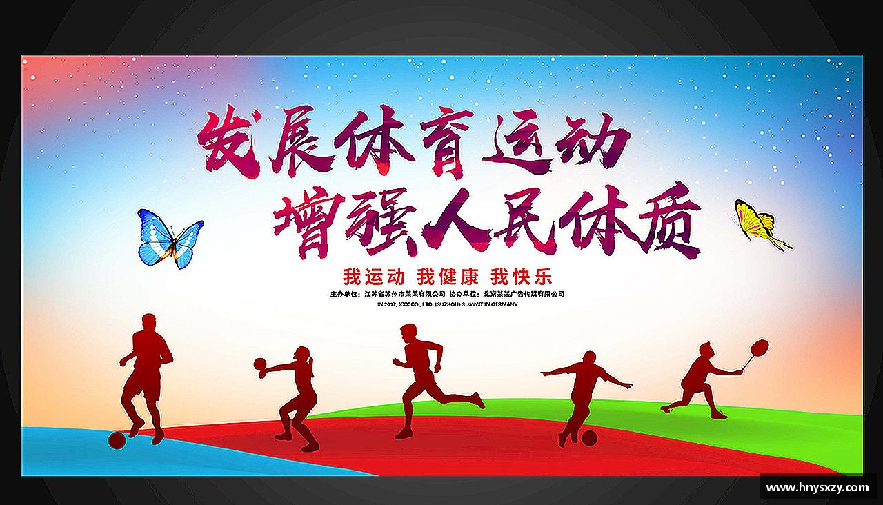 拼尽全力，超越自我！
